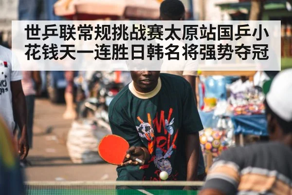 table tennis player
