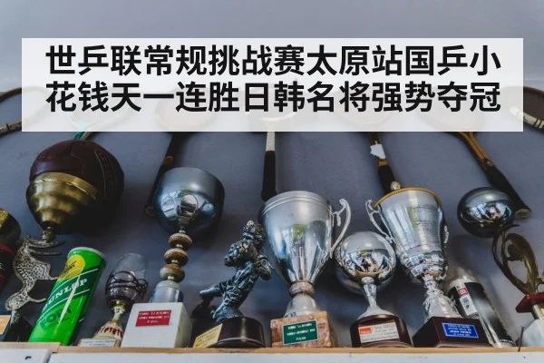 table tennis trophy