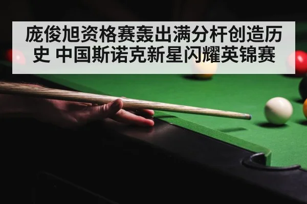 snooker tournament
